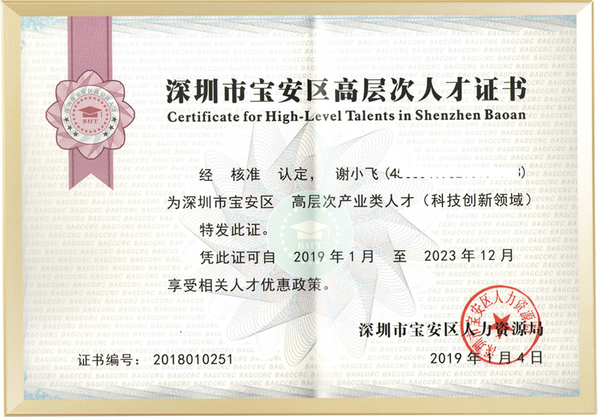 深圳高層次人才證書(shū)