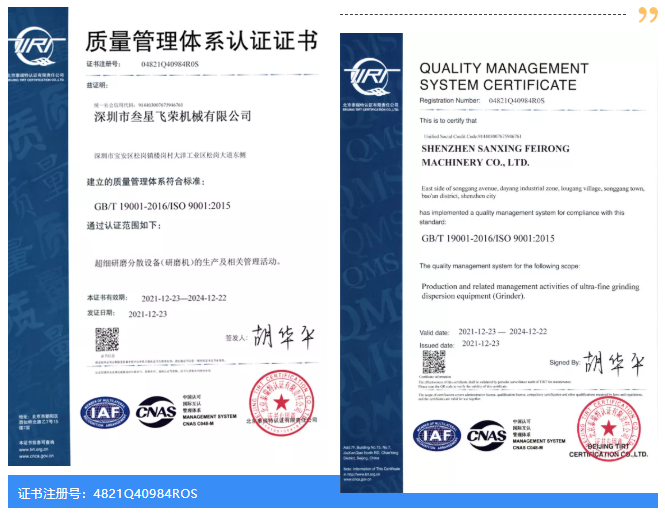 叁星飛榮再次通過(guò)ISO9001質(zhì)量管理體系認(rèn)證審核！