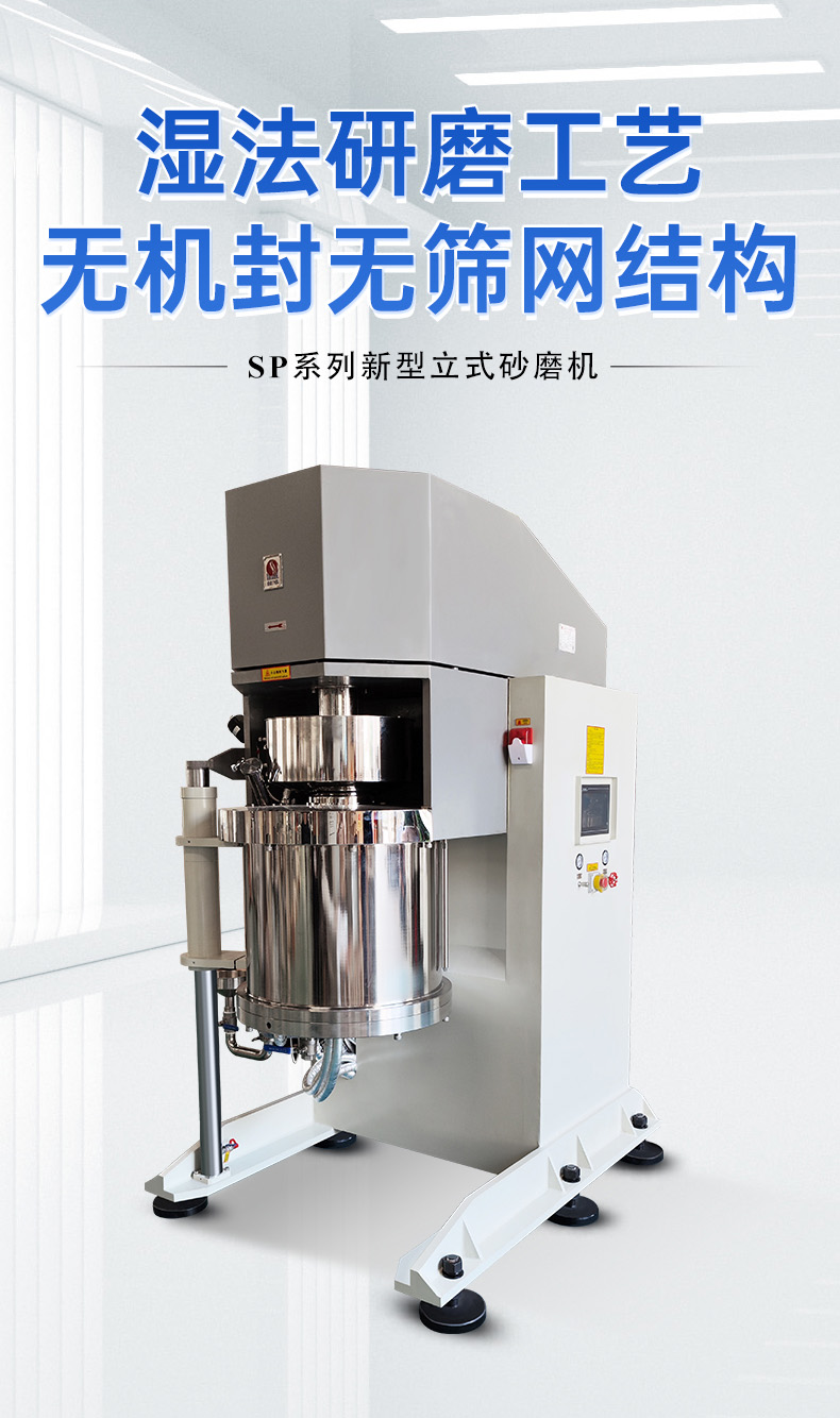 深圳叁星飛榮立式砂磨機(jī)，徹底解決傳統(tǒng)砂磨機(jī)五大痛點(diǎn)！插圖